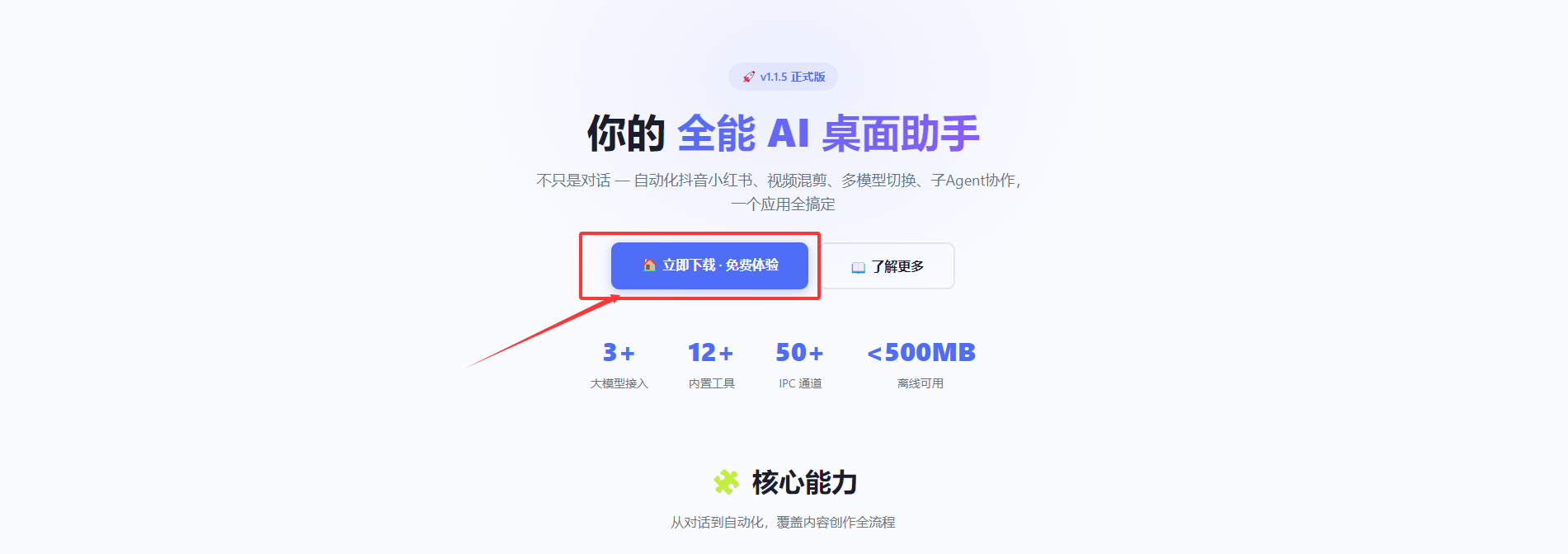 AiClaw 官网首页