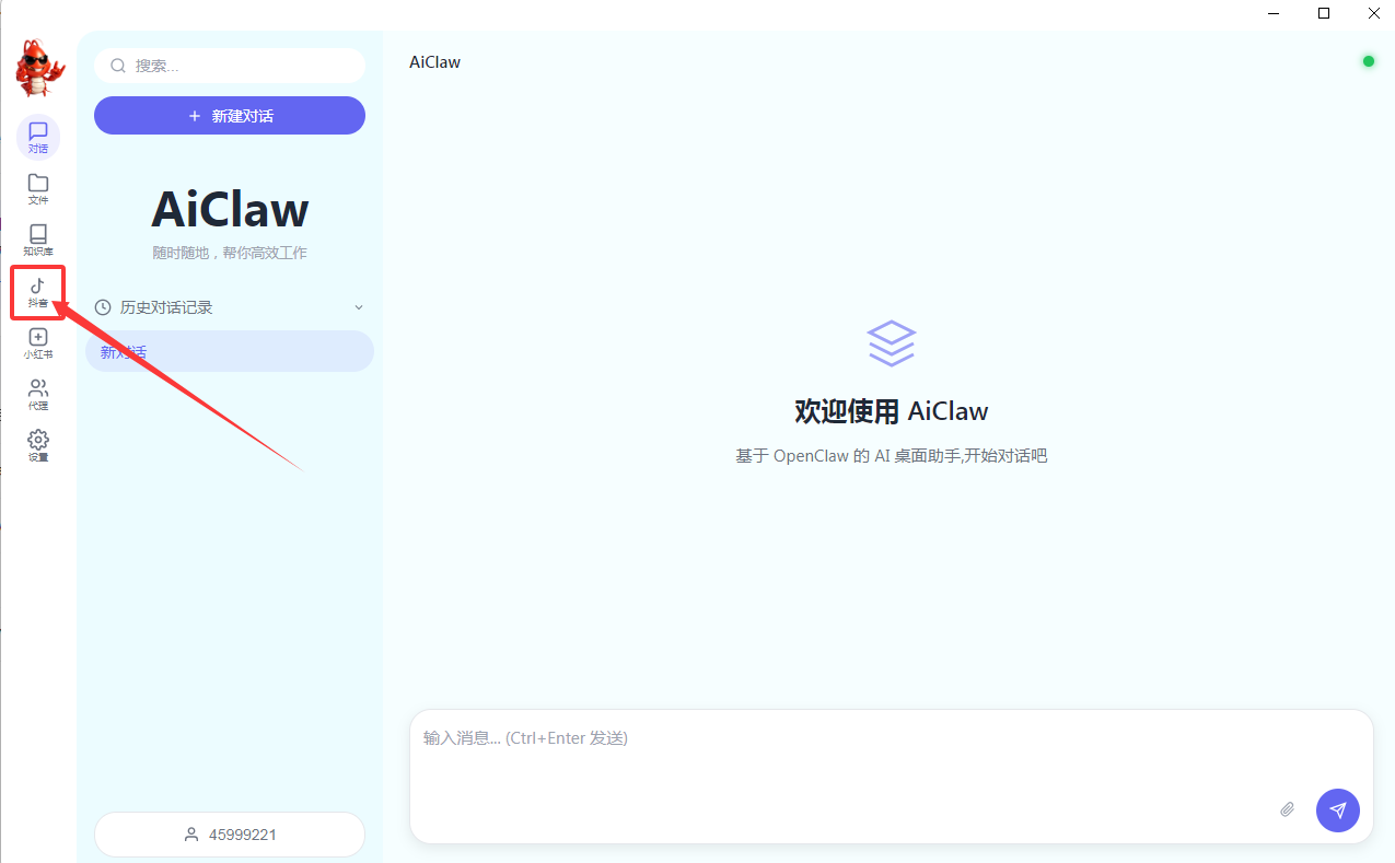 AiClaw 左侧导航栏