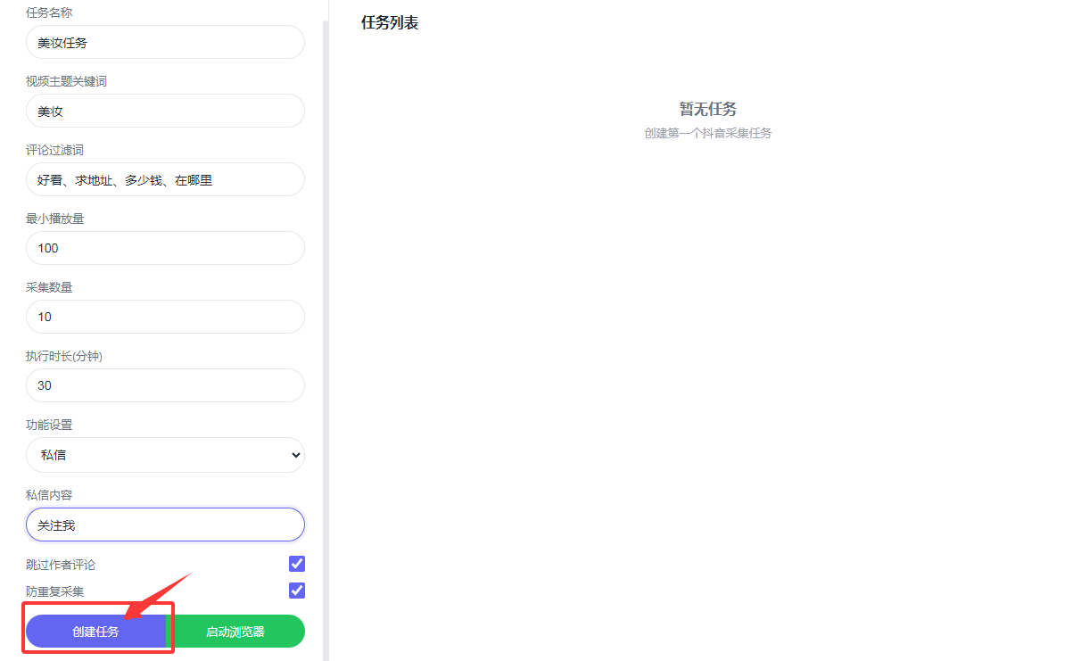 私信模式配置