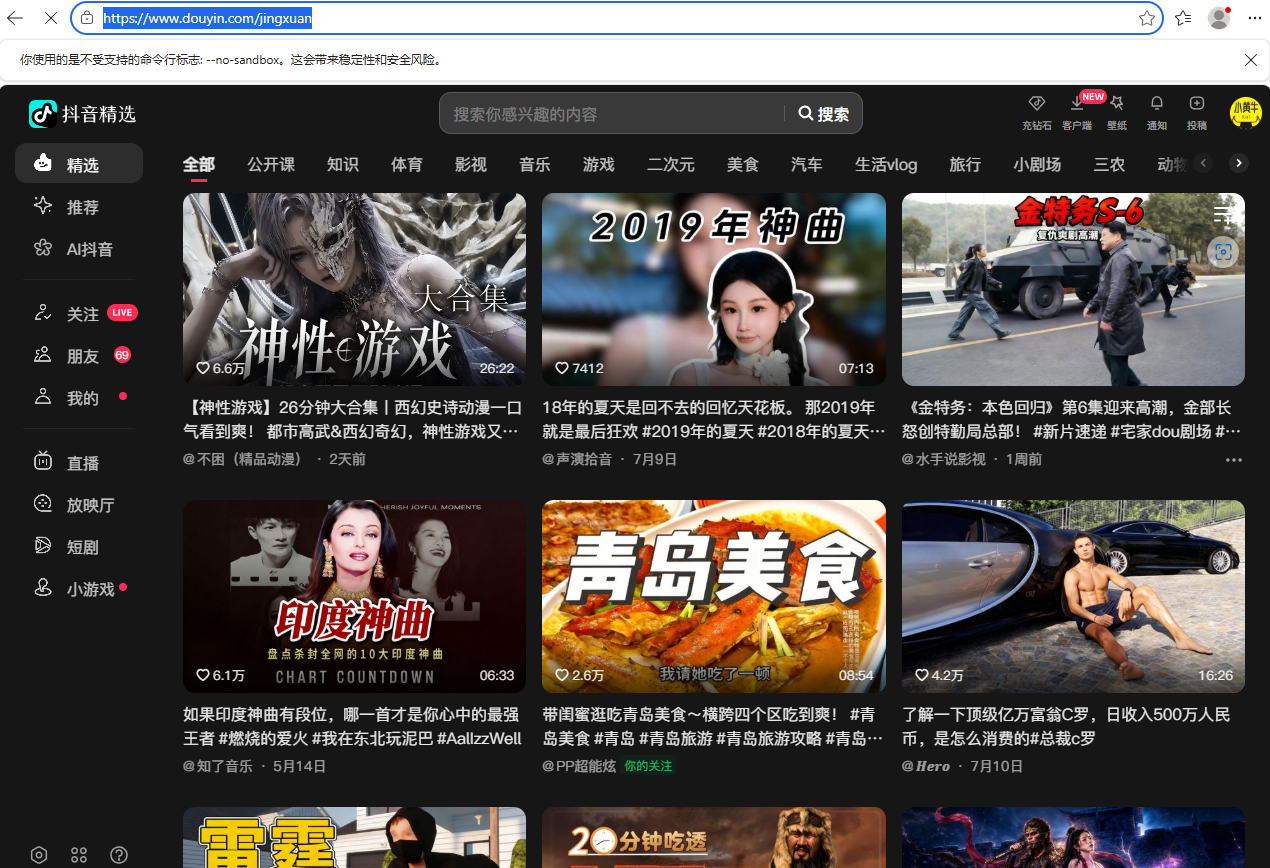 抖音网页版
