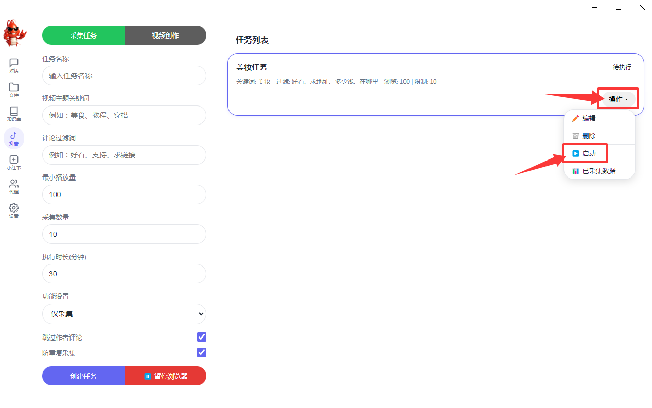 启动任务