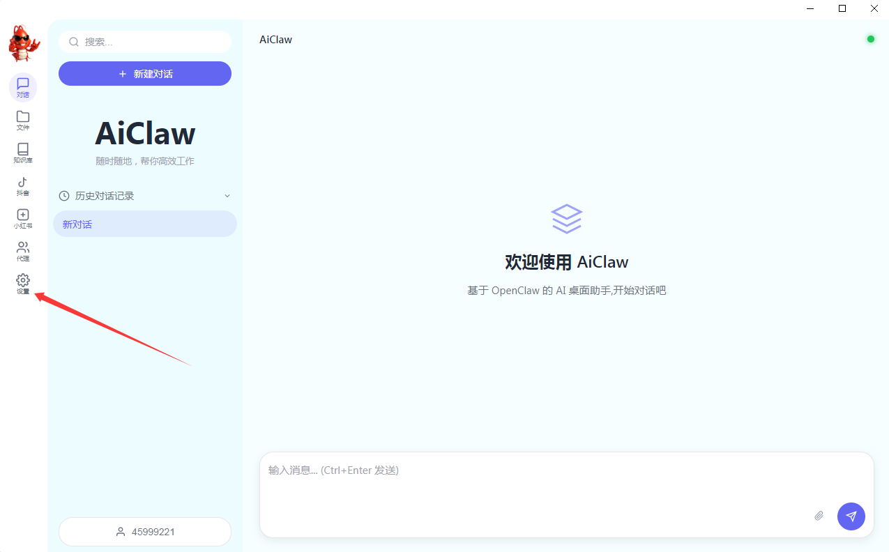 AiClaw 主界面
