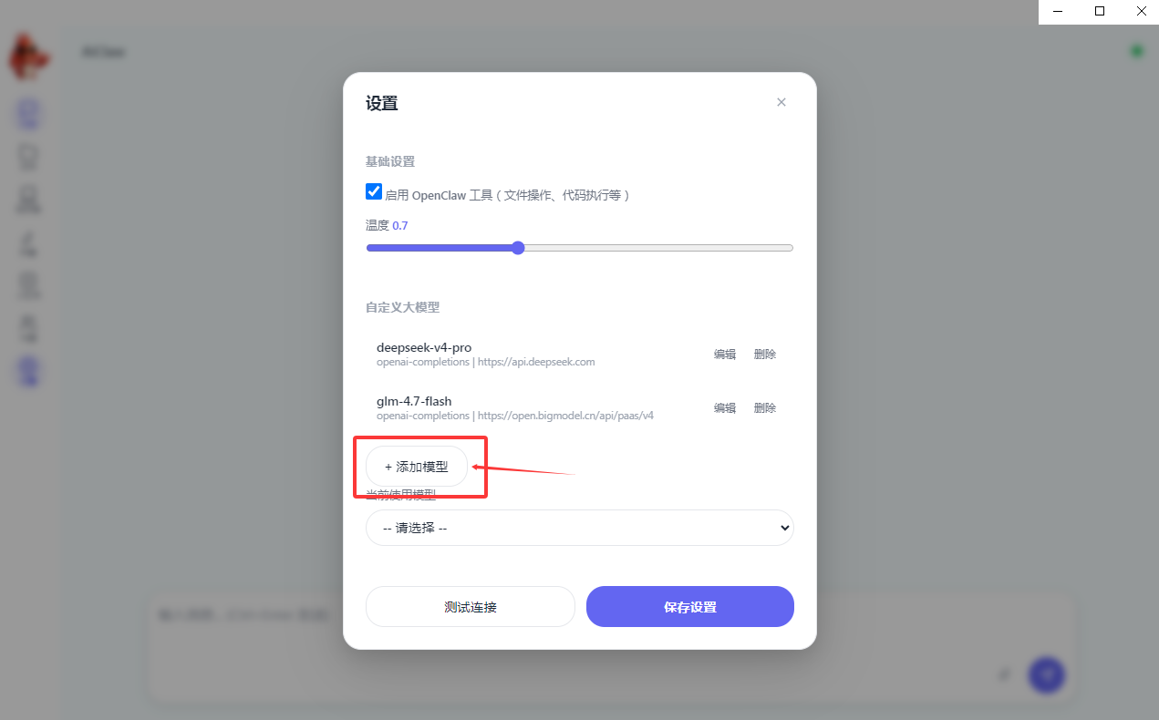 设置弹窗