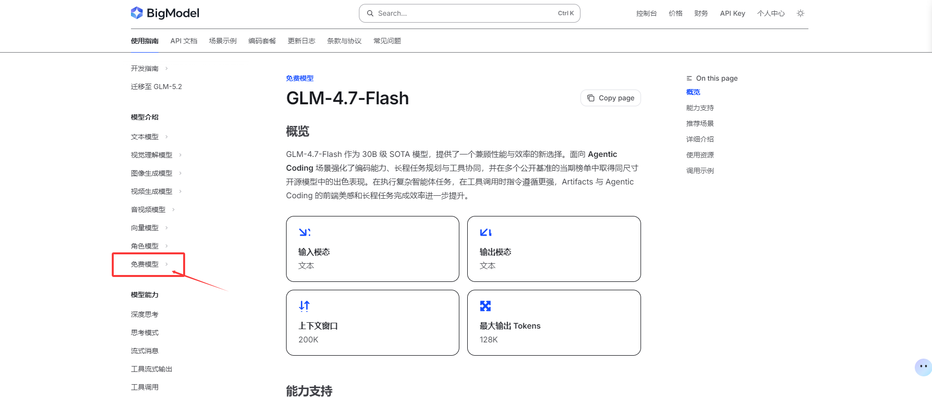 智谱 BigModel 文档页