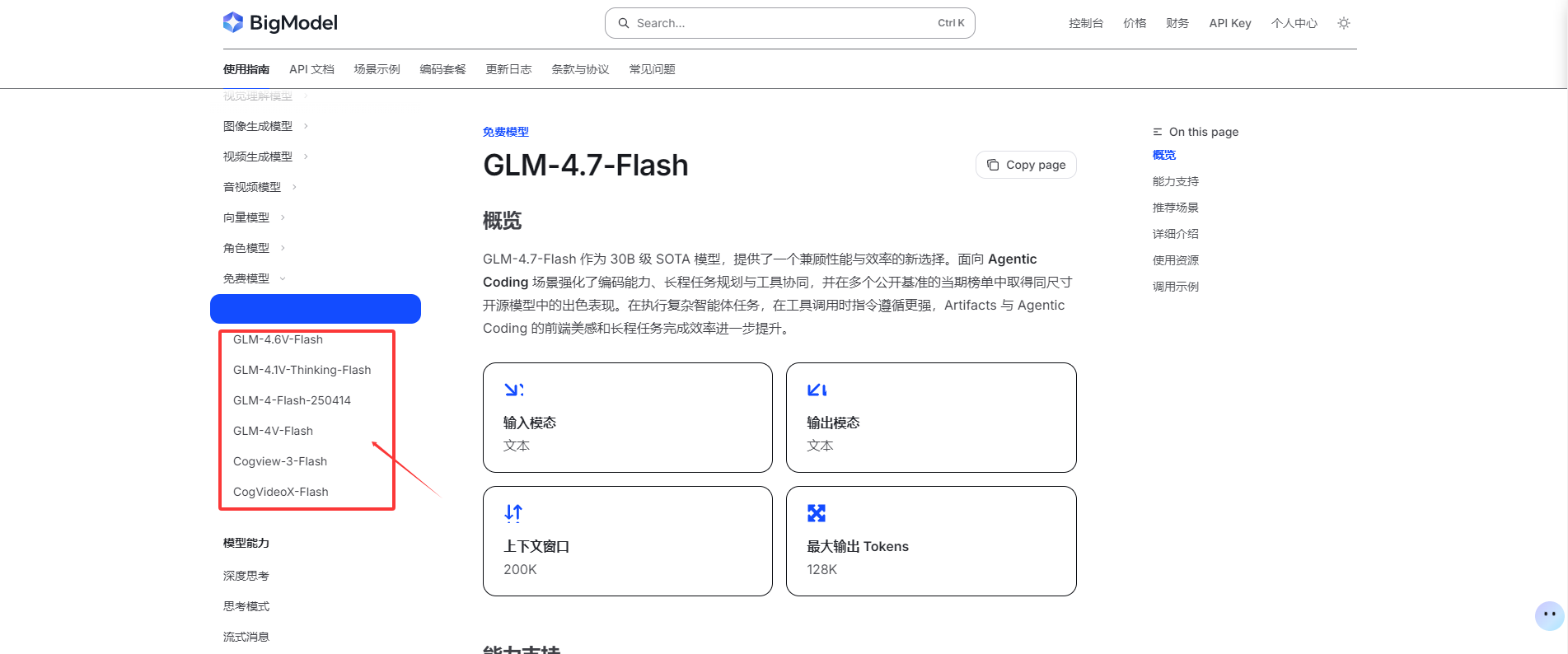 免费模型列表
