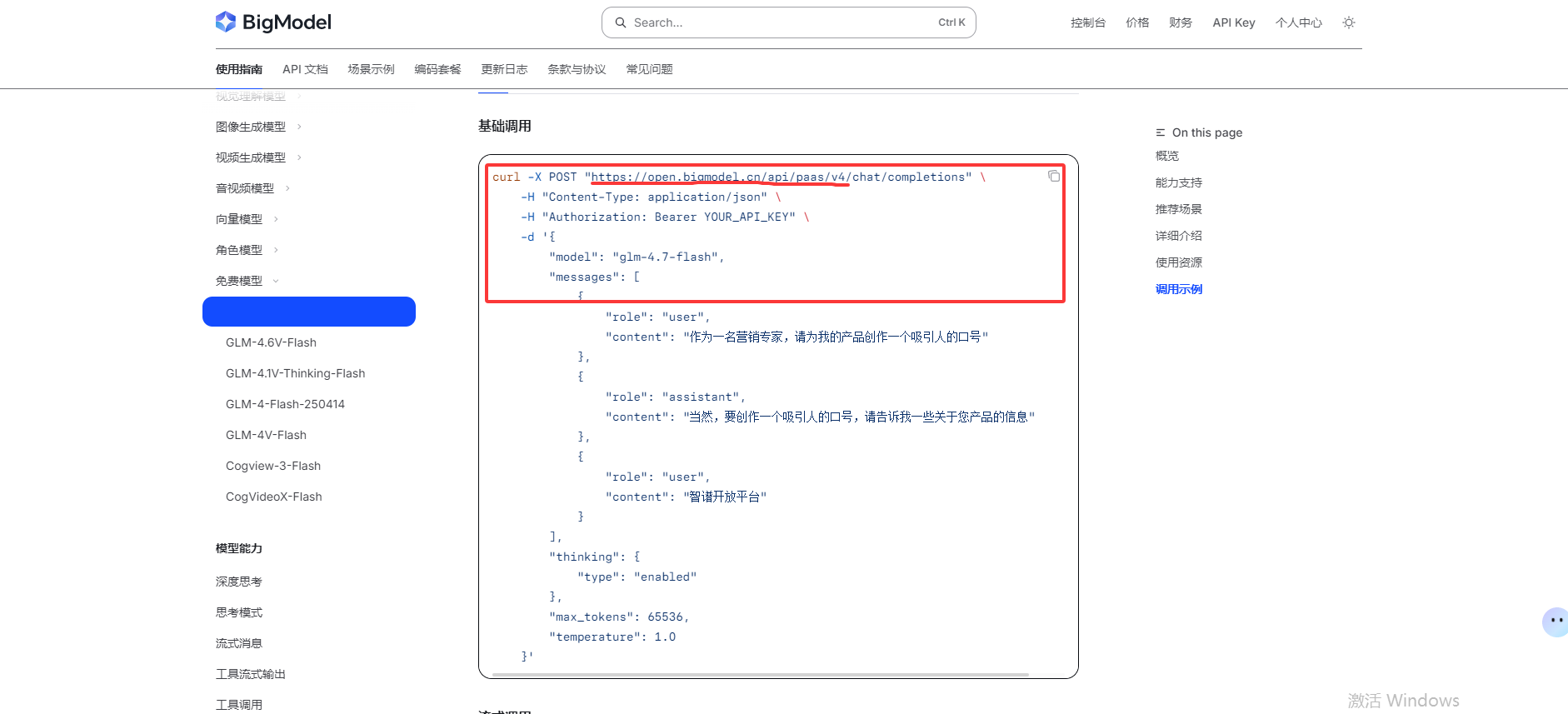 API 调用示例