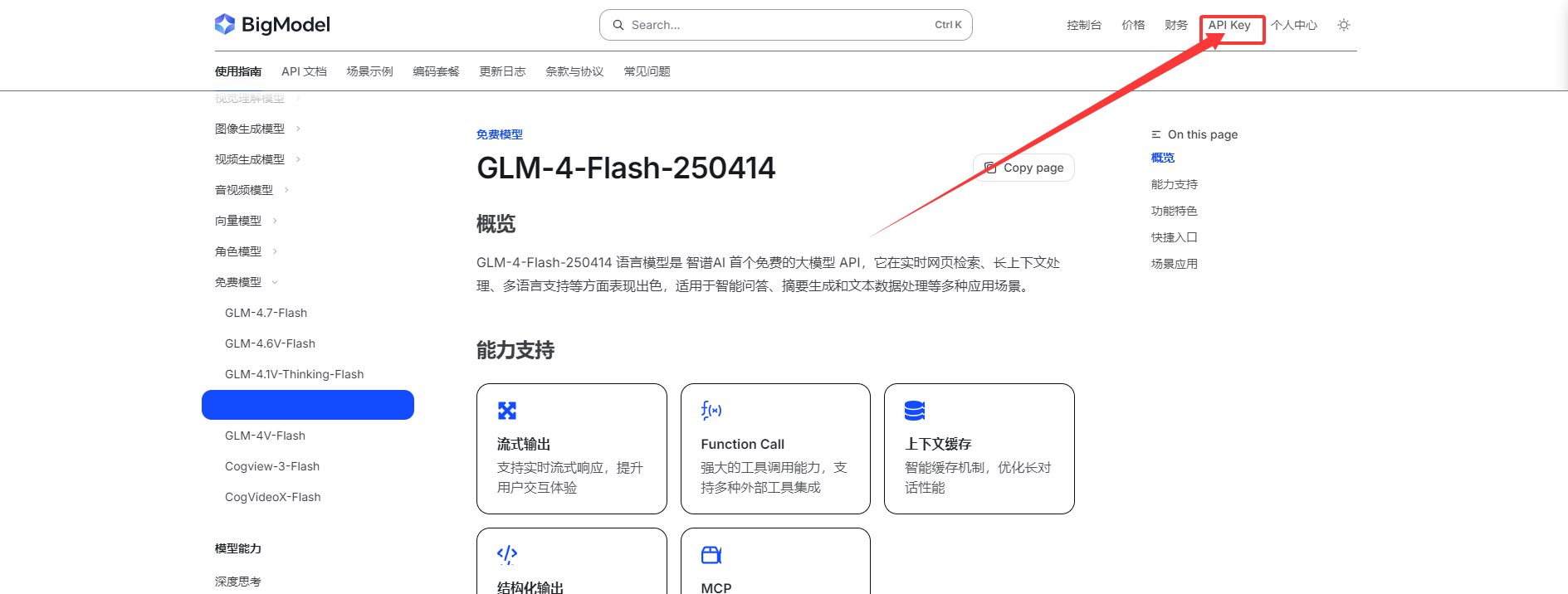 GLM-4-Flash-250414 模型详情
